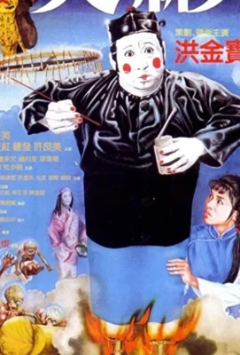 Мёртвый и смертоносный (1982)